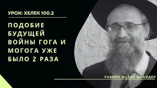 Подобие будущей войны Гога и Могога уже было 2 раза