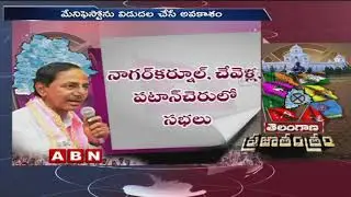 KCR to hold Public Meeting at Parade Grounds, may Release TRS Manifesto | ABN Telugu