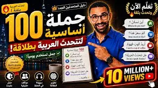 100 Essential Arabic Phrases to Speak Fluently Like a Native | Learn Arabic for Beginners