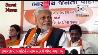 EXOTIC NEWS SURAT P.RUPALA PRESS CONFERENCE