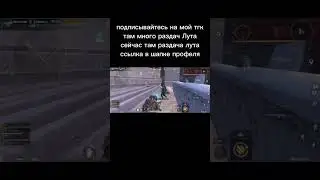 #пабг #tiktok #metroroyal #тикток #pubgmobile #metroroyale #pubg #метророяль #bgmi #мем