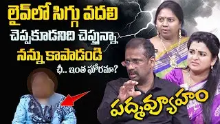 PADMAVYUHAM NEW EPISODE | Advocate Ramya | Dr. Kalyan Chakravarthy | Sreevani | Sumantv Programs