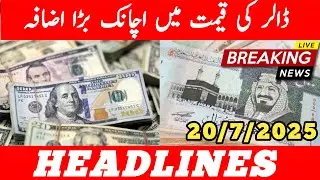 Today Dollar Rate In Pakistan.Currency Rates today.Dollar Price Increased.Aaj Ki Qeemat