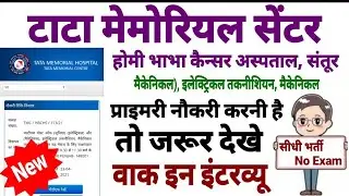 Jobs 2021 | 10th ITI Pass | New Vacancy TATA Hospital Jobs