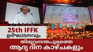 25th iffk Inauguration