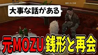 【ストグラ2】元MOZUの先輩、銭形やいち郎とユニベロスやヴァンダーマーの話をするアヌギフ【GTA5/切り抜き/ユニベロス/アヌギフ白川】