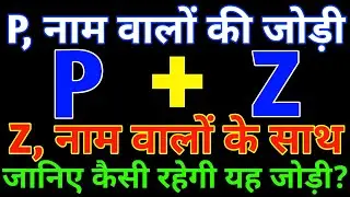 P aur Z love Status🌹P aur Z ki jodi kaisi hoti hai🌹P Z name Status Z P love Status 🌹 Z+P🌹P+Z
