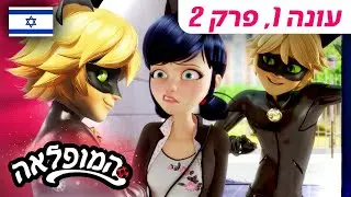 🐞 ציירשע – פרק מלא 🇮🇱 | בעברית | עונה 1 פרק 2 | המופלאה: הרפתקאות ליידי באג | @Miraculous_Israel