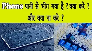 Phone paani se bheeg gaya hai kya kare aur kya naa kare | How to repair & fix water damaged phone