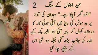 Eid Apno Ke Sang | Episode 02 | Mohabbat Ya Qurbani? Aik Naya Mod 💔 | Dastan-e-Dil