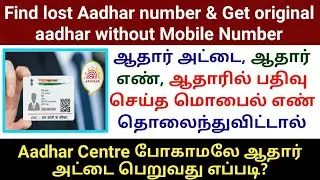 How to find lost aadhar card number without mobile number 2023 | Download aadhar without Mobile