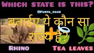 Guess the India's state name by image..🤔🤔