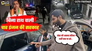 Vikaspuri में चोरो का आतंक ~ Cabinet मंत्री Pankaj Kumar Singh की विधान सभा में रोज़ाना वारदात