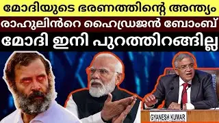 Rahul Gandhi Drops Hydrogen Bomb on Modi | Revelation Will Destroy BJP