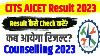 CITS Entrance Exam Result 2023 कब आएगा ? CITS Result कैसे देखें ? CTI Counselling 2023