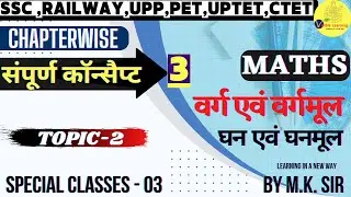 Maths Basic concept|| Square & Square Root - Cube & Cube Root|| Type 2