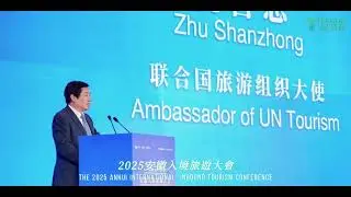 the 2025 Anhui Inbound Tourism Conference