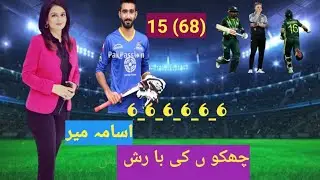usama mir sixes