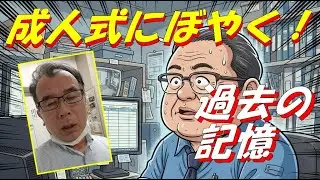 【一人暮らし】なぜ仕事を辞めたのか。実家の売却状況は？