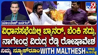 Janardhana Reddy Vs B Nagendra Over Ballari Violence: ನಾಗೇಂದ್ರ ವಿರುದ್ಧ ರೆಡ್ಡಿ ರೋಷಾವೇಶ