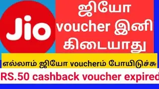Jio RS.50 all vouchers expired|jio price increase tamil