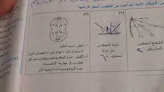 حل محافظة أسيوط علوم تالتة اعدادى ترم اول ٢٠٢٦