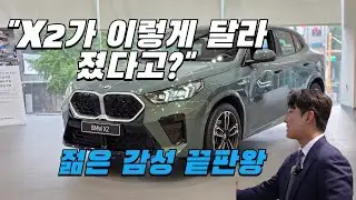 &ldquo;이 정도면 쿠페형 SUV 끝판왕&rdquo; BMW 신형 X2 시승기