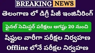 Degree Exams Latest News Today 2020 | Degree Exams News 2020 | Degree Exams 2020