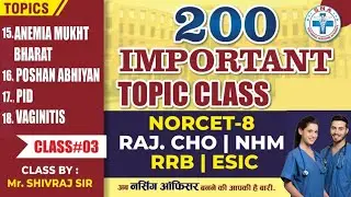 200 Imp. Topic Class | NORCET-8 | RRB | RAJ.CHO | NHM | ESIC | (Class-3) | Class by :Mr. Shivraj Sir