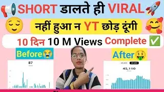 🤫501% Short Viral 1 सेकेंड में 📈| How to viral short video | Short video viral tips and tricks 