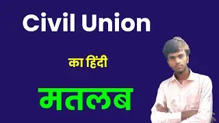 Civil Union Meaning in hindi। Civil Union ko hindi me kya kahte hai। Niranjan English Classes। 
