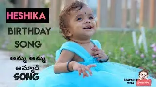 Amma Amma #Ammadi Full Song|Heshika Birthday Special Song||Pre Birthday Song