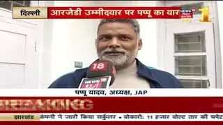 Amarendra Dhari Singh के RJD में एंट्री से मची खलबली, नामांकन के दौरान नहीं पहचान सके विधायक
