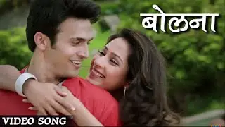 Bolna | Video Song | Kunal Ganjawala, Anandi Joshi | 1234 Marathi Movie | Bhushan Pradhan | Amitraj