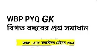 WBP Privious year's GK Question Solve wbp constable ANSWER , // WBP GK PYQ lady constable mains gk