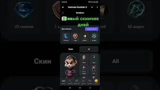 Хамстер комбат, Hamster Kombat новый скин 7 дней