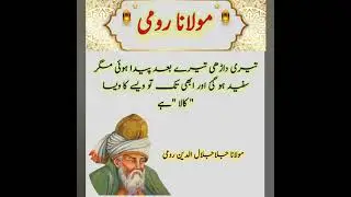 Best Aqwal Maulana Rumi in urdu||Maulana Rumi Quotes #shorts#youtubeshorts#rumi