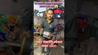 8400special Maidani Manjha 12 Reel Best Manjha Kite Fighting 🔥#kitelover #kitefighting #kitefestival