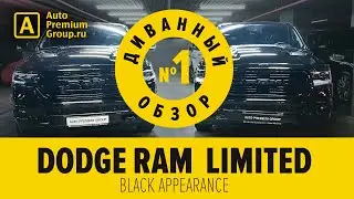 Магазин на диване. Обзор двух DODGE RAM 1500 - Ram Limited и Ram Sport в условиях самокарантина.