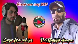 Poet mustajab ghamgeen/Singer Noor wali jan atesh/chitrali new song 2026