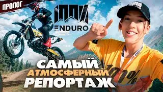Здесь были все! ПРОЛОГ самой сложной и популярной гонки по хард-эндуро в России &laquo;100% ENDURO&raquo; 2024