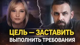 «Цель-заставить выполнить наши требования »:откровение пропаганды.