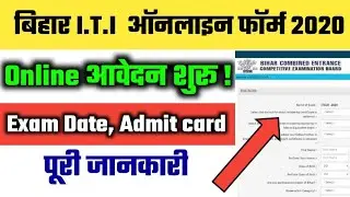 Bihar iti online 2020 | ITI online | bihar iti online kaise kare 2020 | BIHAR ITI ONLINE 2020