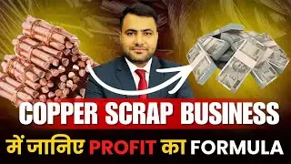 ₹5,000 से scrap business शुरू करें | महीने की कमाई देखिए | copper