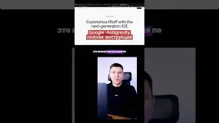 Antigravity: От Нуля до Рабочего Приложения | AI Агенты Делают Всё За Вас