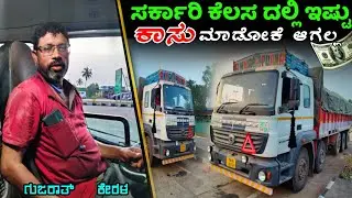 ಇಷ್ಟು 💸 ಕಾಸುಖರ್ಚಿಲ್ಲದೆ ಮಾಡ್ತೀವಿ.🗣️ ಜನಹೇಳೋದುಕೆಲ್ಬೇಡಿ  ಸ್ವಂತಮಾಡಿ 🤑#kannadatruckvlogs #profitlife