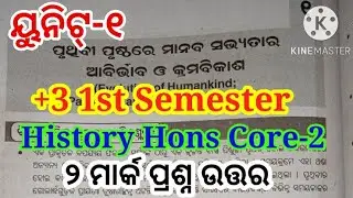 +3 1st Semester History Hons Core-2 | Unit-1 | 2 Marks Short Questions with Answers |