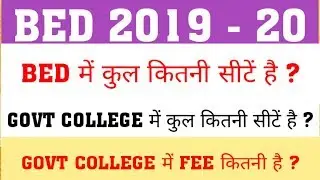 BED 2019 : TOTAL SEATS | GOVERNMENT SEATS IN BED 2019