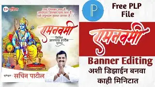 Ram Navami plp file | Ram Navami Banner Editing | Ramnavami Banner plp file |#ramnavami#bannerplp
