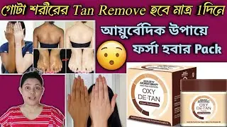 Keya Seth Oxy De-Tan Pack Review || Instant Tan Removal Solution || Best De-Tan Pack